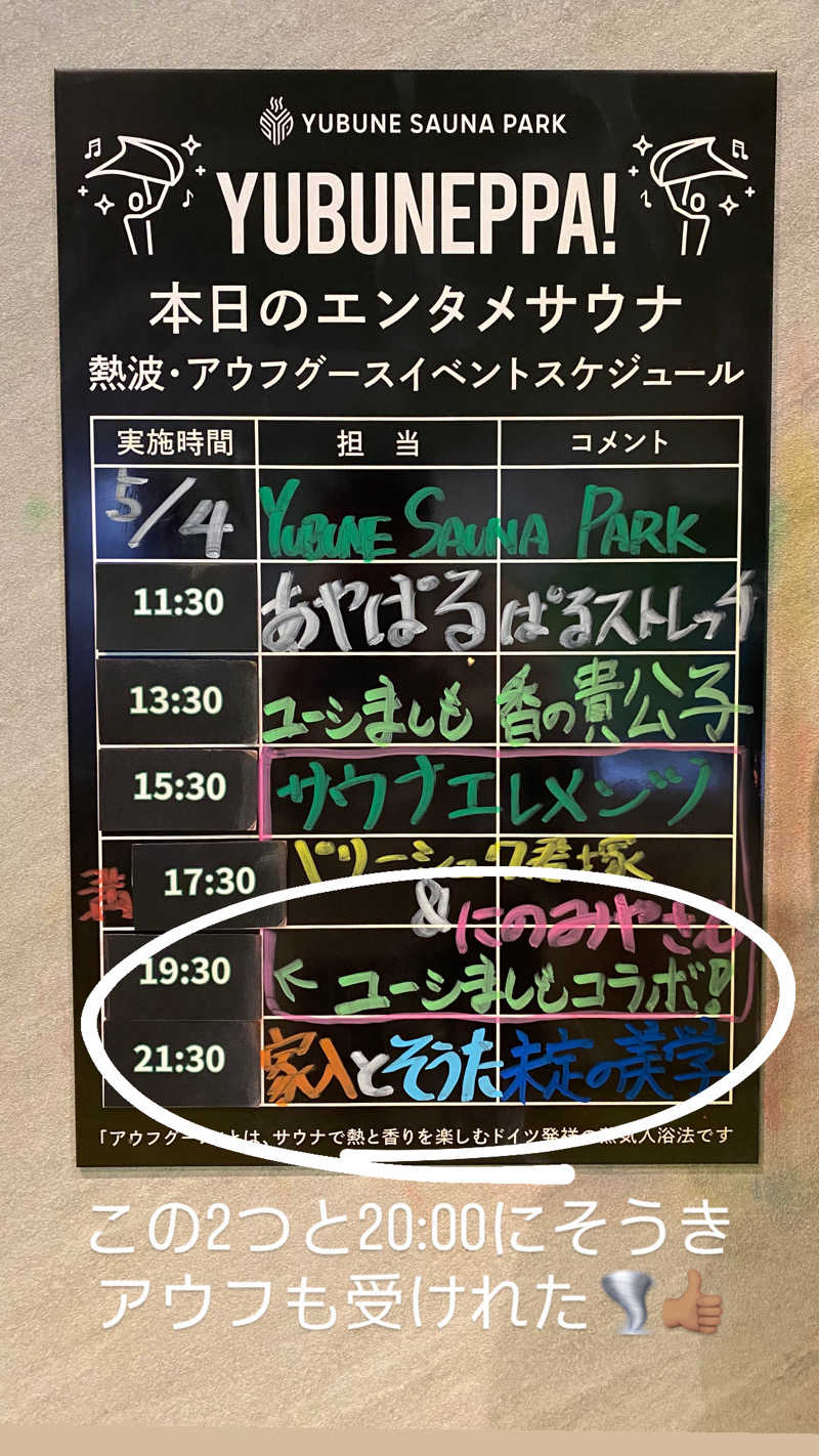 ぶーたろ78さんのYUBUNE SAUNA PARK はにゅうの湯のサ活写真