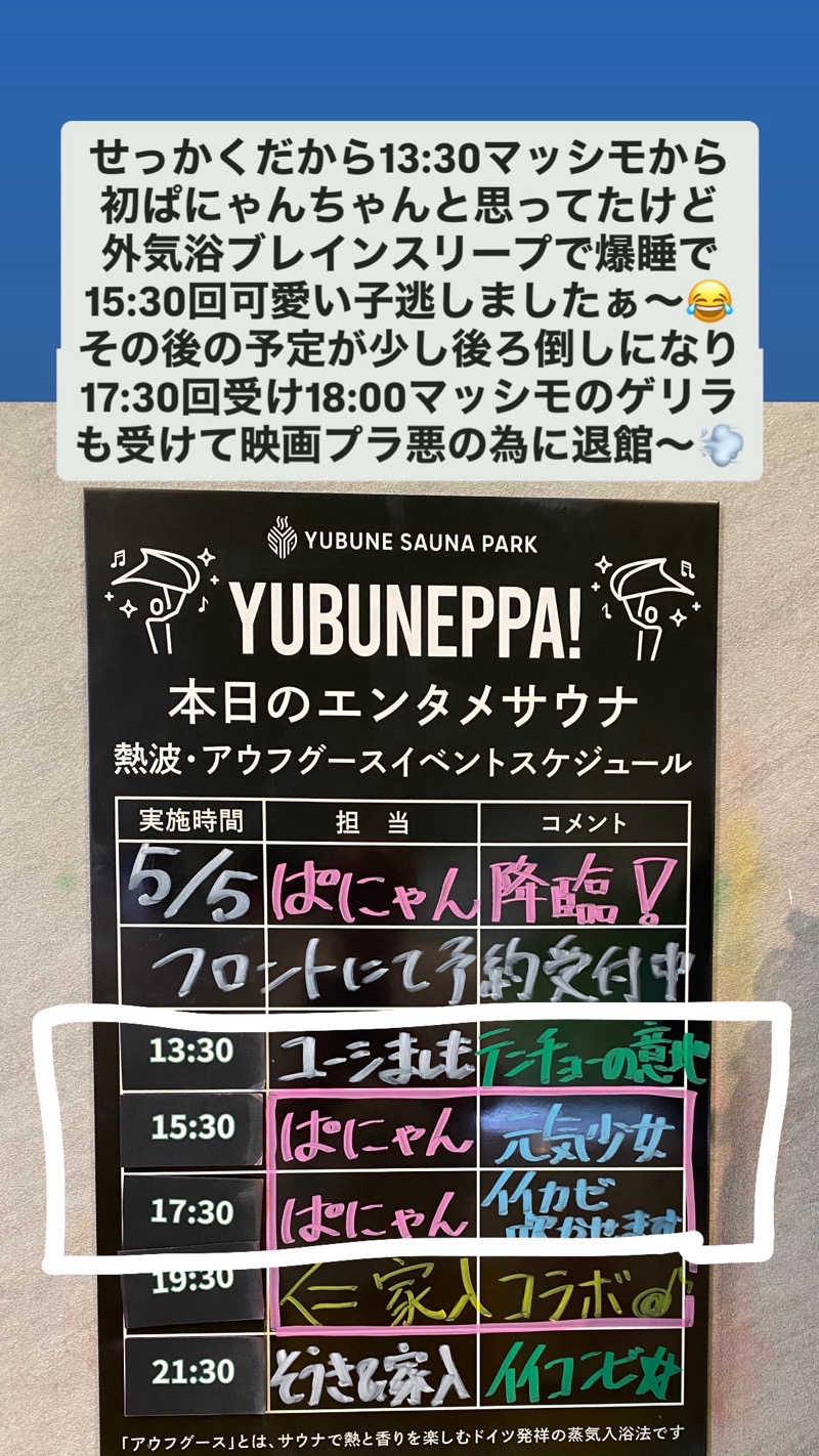 ぶーたろ78さんのYUBUNE SAUNA PARK はにゅうの湯のサ活写真