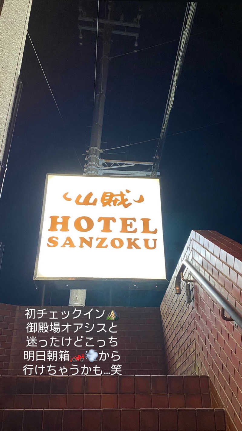 ぶーたろ78さんの山賊サウナのサ活写真