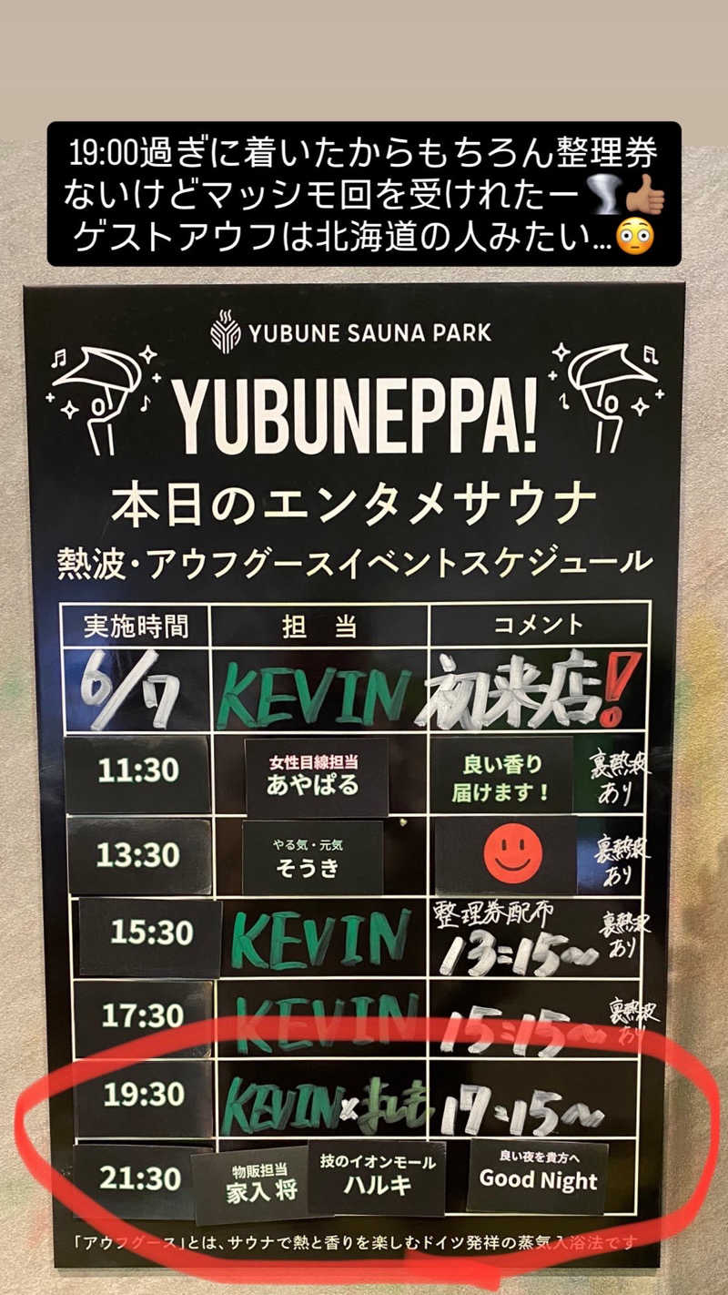 ぶーたろ78さんのYUBUNE SAUNA PARK はにゅうの湯のサ活写真