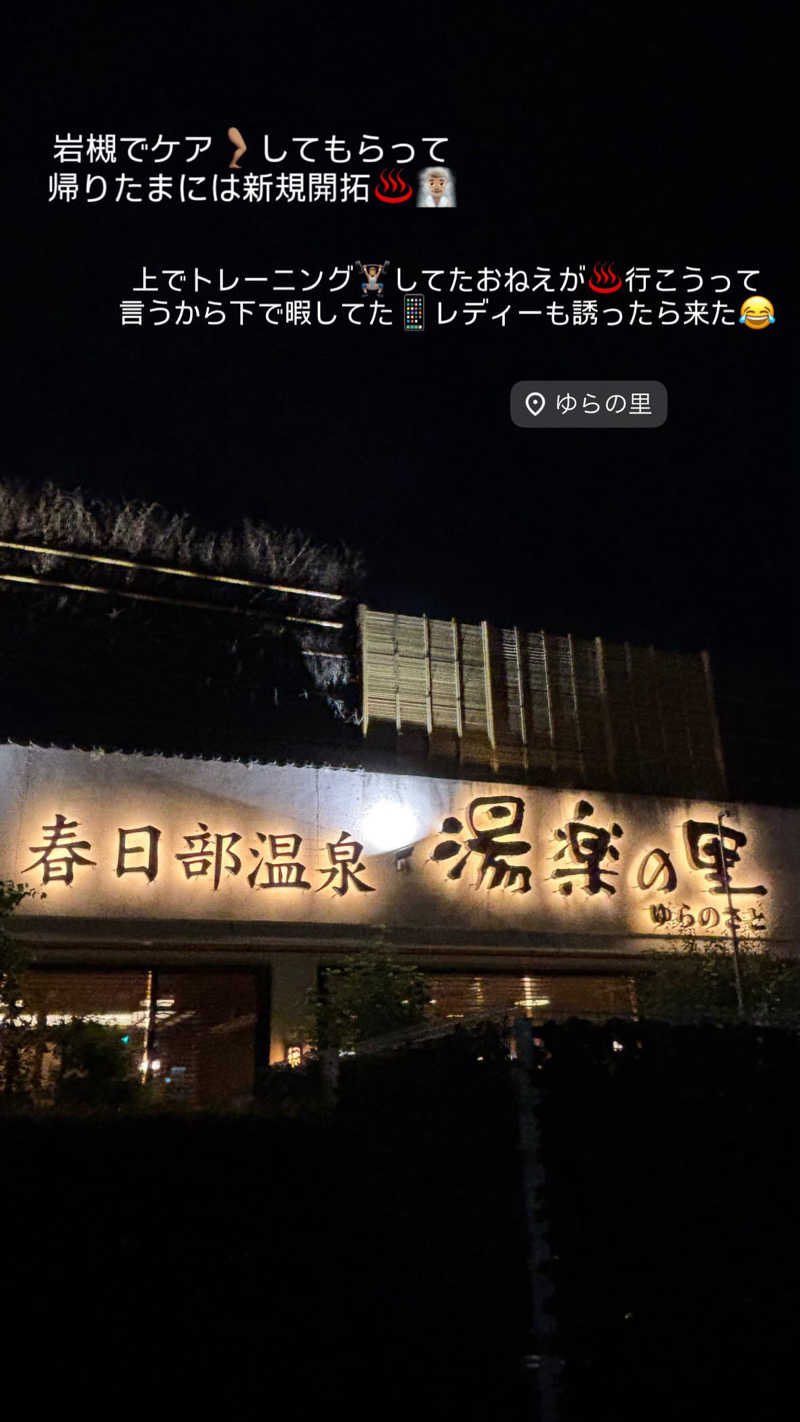 ぶーたろ78さんの春日部温泉 湯楽の里のサ活写真