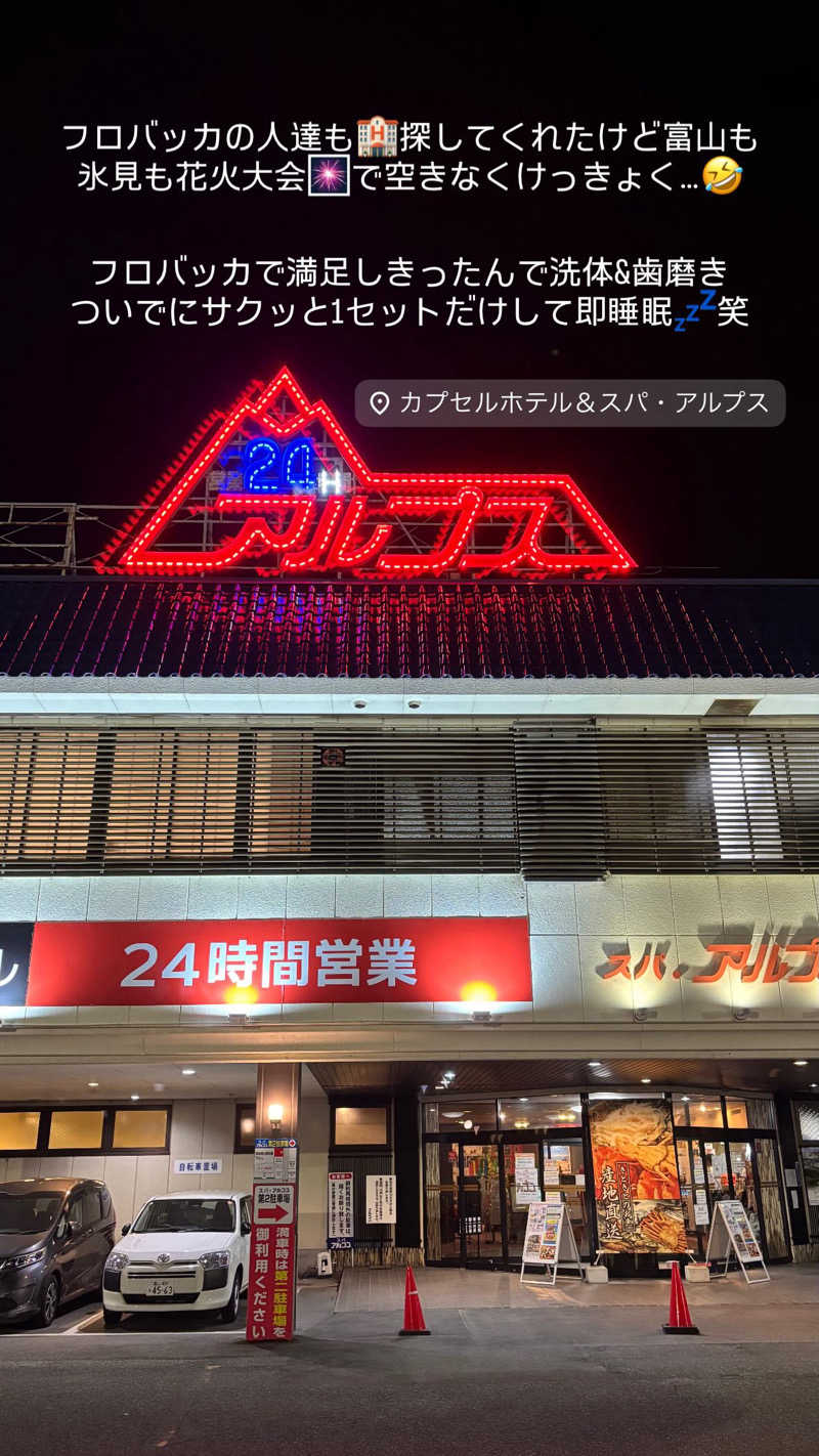 ぶーたろ78さんのスパ・アルプスのサ活写真