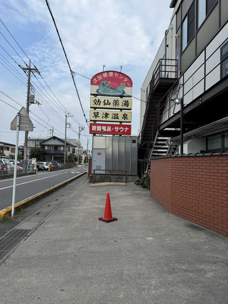 サオリさんの湯乃泉 草加健康センターのサ活写真