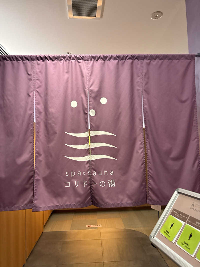 サオリさんのSPA&SAUNA コリドーの湯のサ活写真