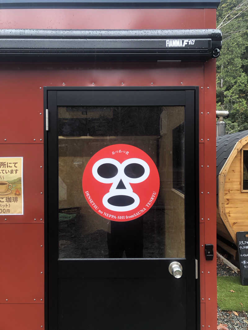 Iron Manさんのサウナ天竜のサ活写真