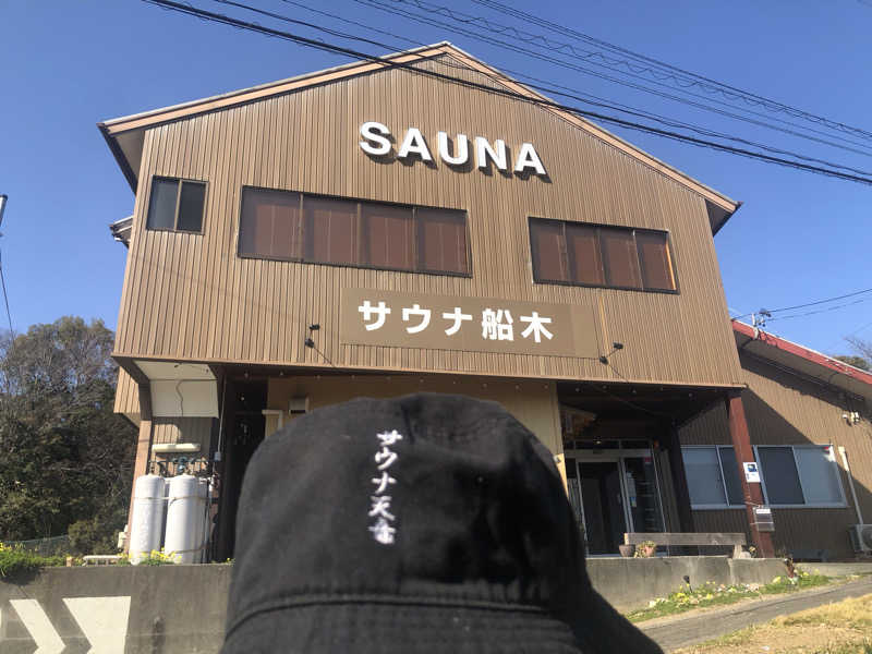 Iron Manさんのサウナ船木のサ活写真
