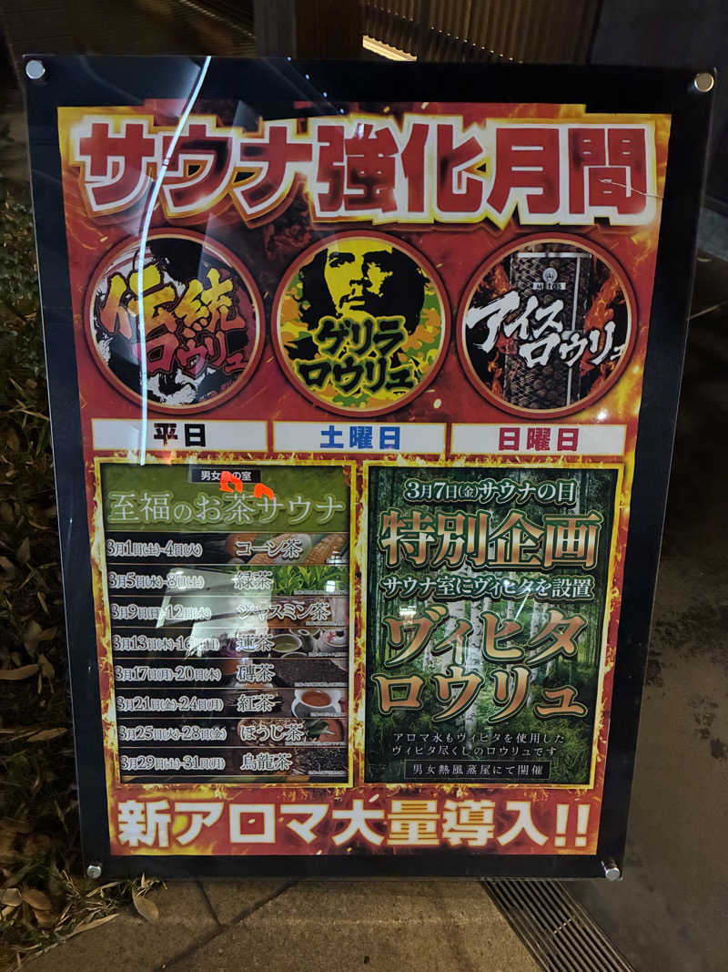 yossyさんの天然温泉 延羽の湯 鶴橋店のサ活写真