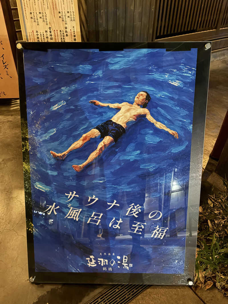 yossyさんの天然温泉 延羽の湯 鶴橋店のサ活写真