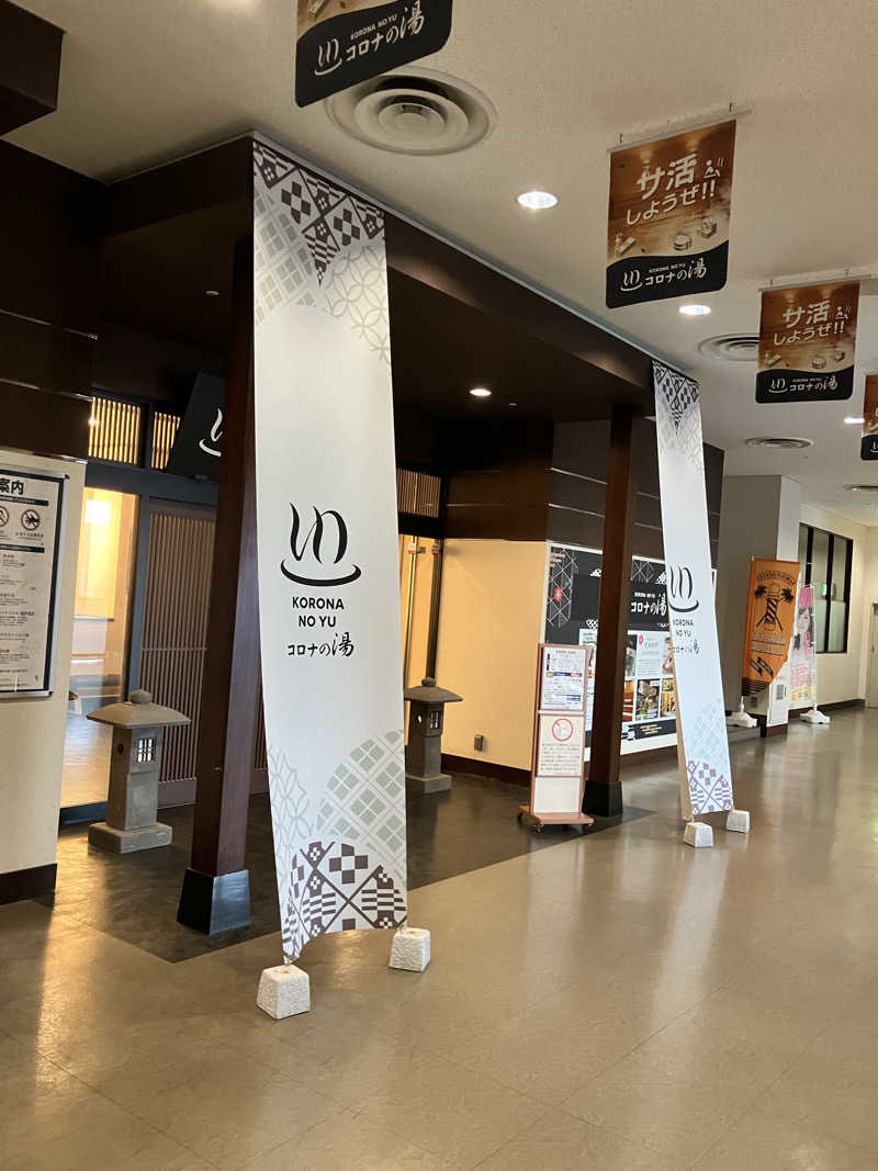 ２７さんのコロナの湯 豊川店 (ホテルキャッスルイン豊川)のサ活写真