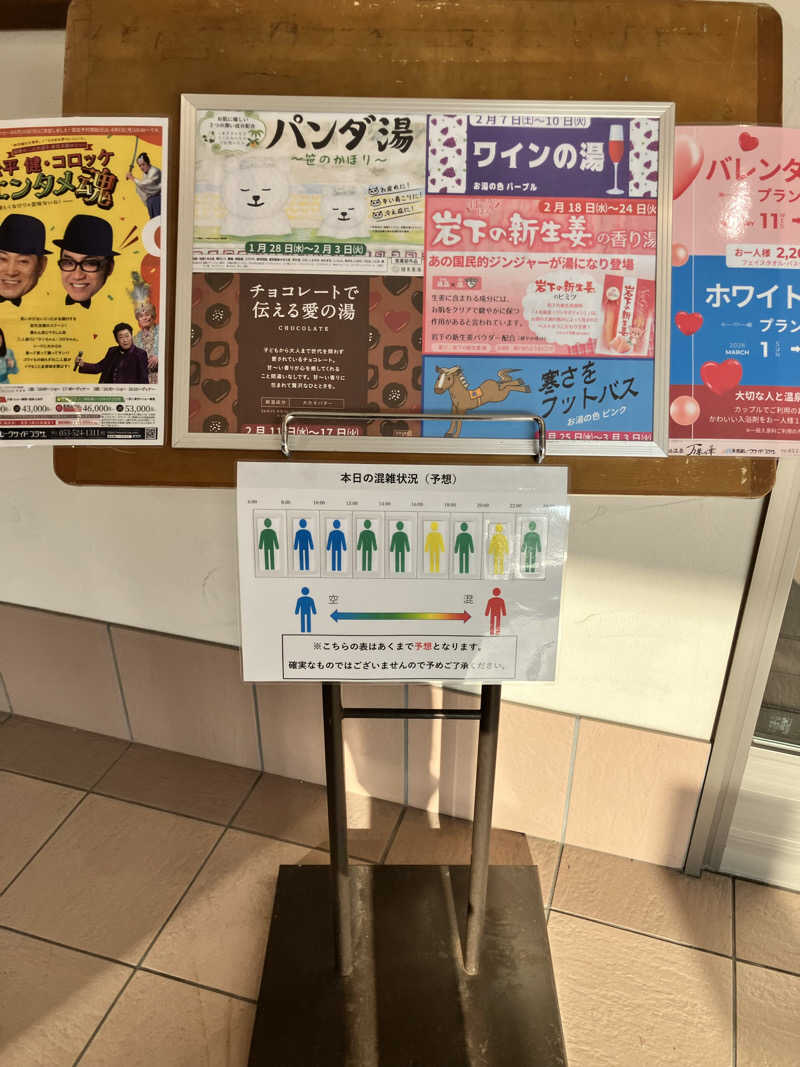 ２７さんの浜名湖レークサイドプラザ 三ヶ日温泉 万葉の華のサ活写真