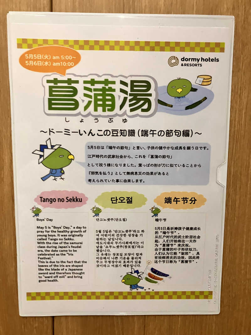 ２７さんの茶月の湯 ドーミーインEXPRESS掛川のサ活写真