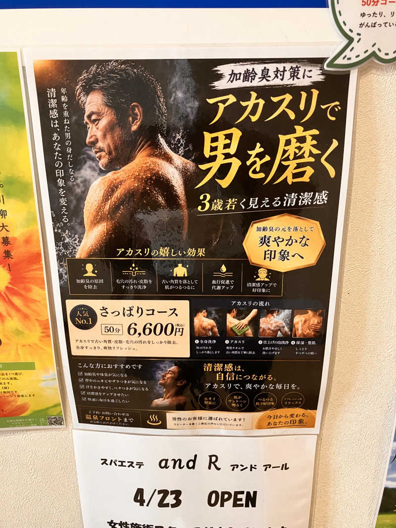 ２７さんの浜名湖レークサイドプラザ 三ヶ日温泉 万葉の華のサ活写真