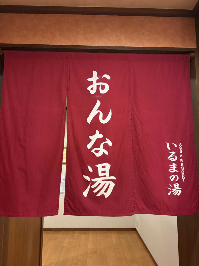 ぴょんちーさんのアクアリゾート いるまの湯のサ活写真