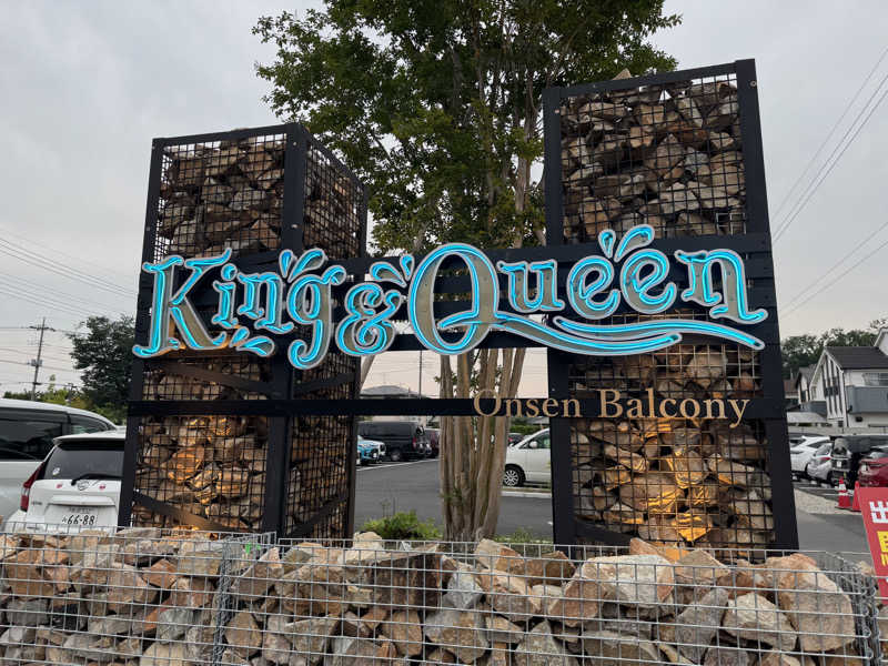 ぴょんちーさんの温泉バルコニー キング&クイーンのサ活写真