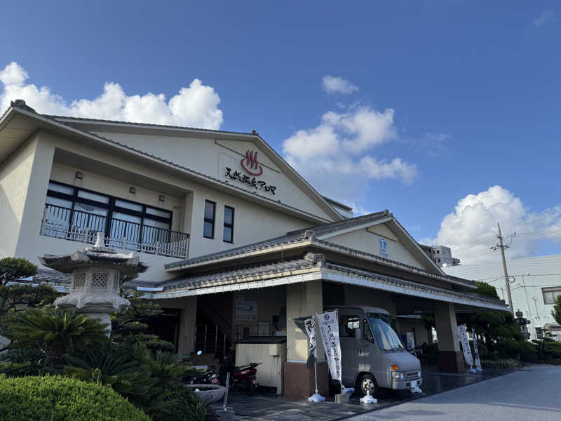 ぴょんちーさんのエナジック天然温泉アロマのサ活写真