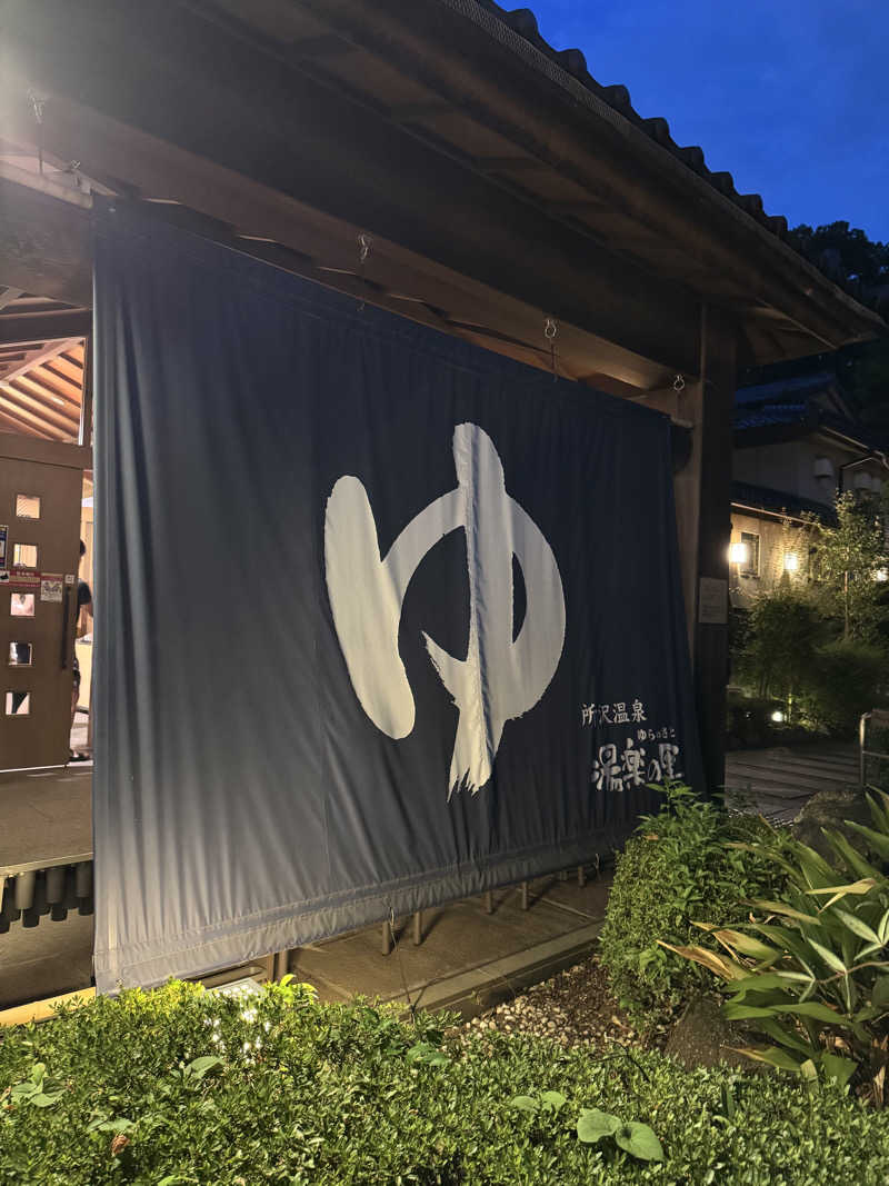 ぴょんちーさんの所沢温泉 湯楽の里のサ活写真