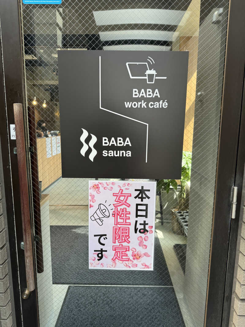 ぴょんちーさんの馬場サウナのサ活写真