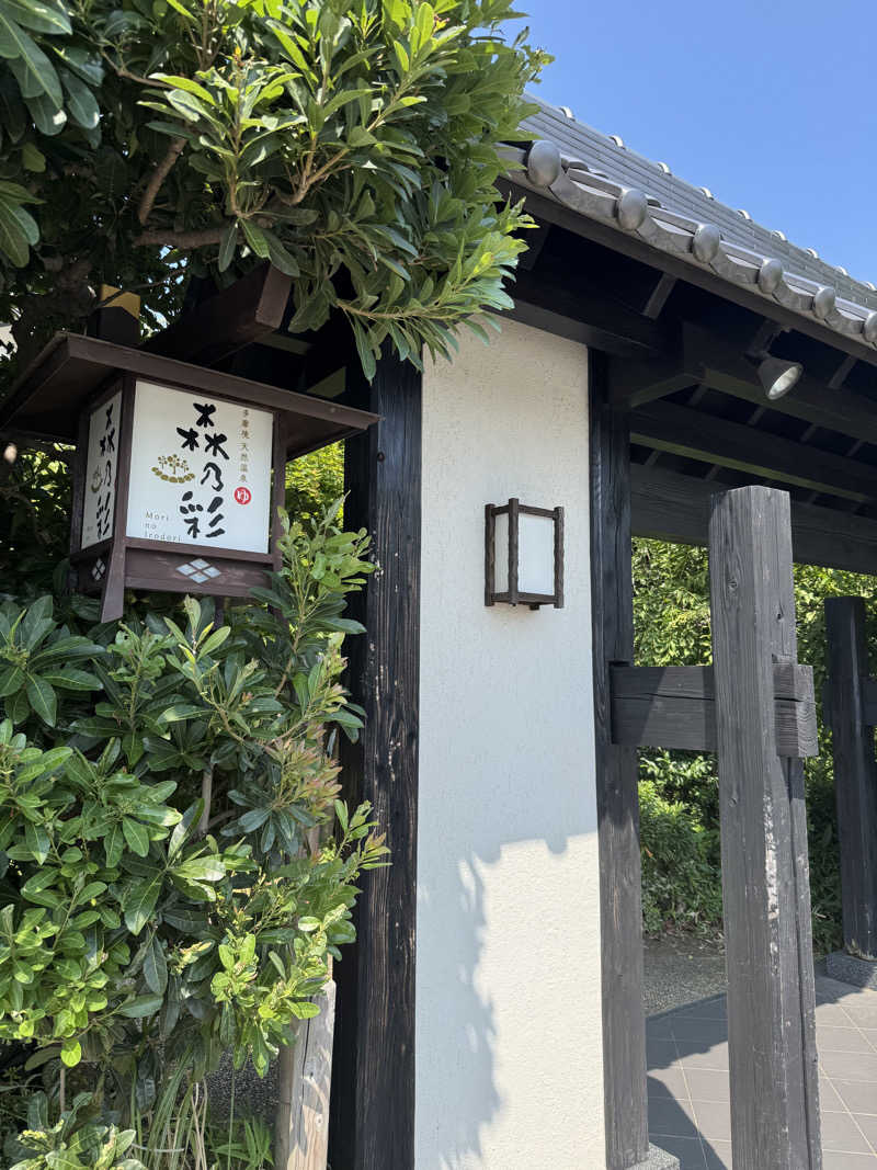 ぴょんちーさんの多摩境天然温泉 森乃彩のサ活写真