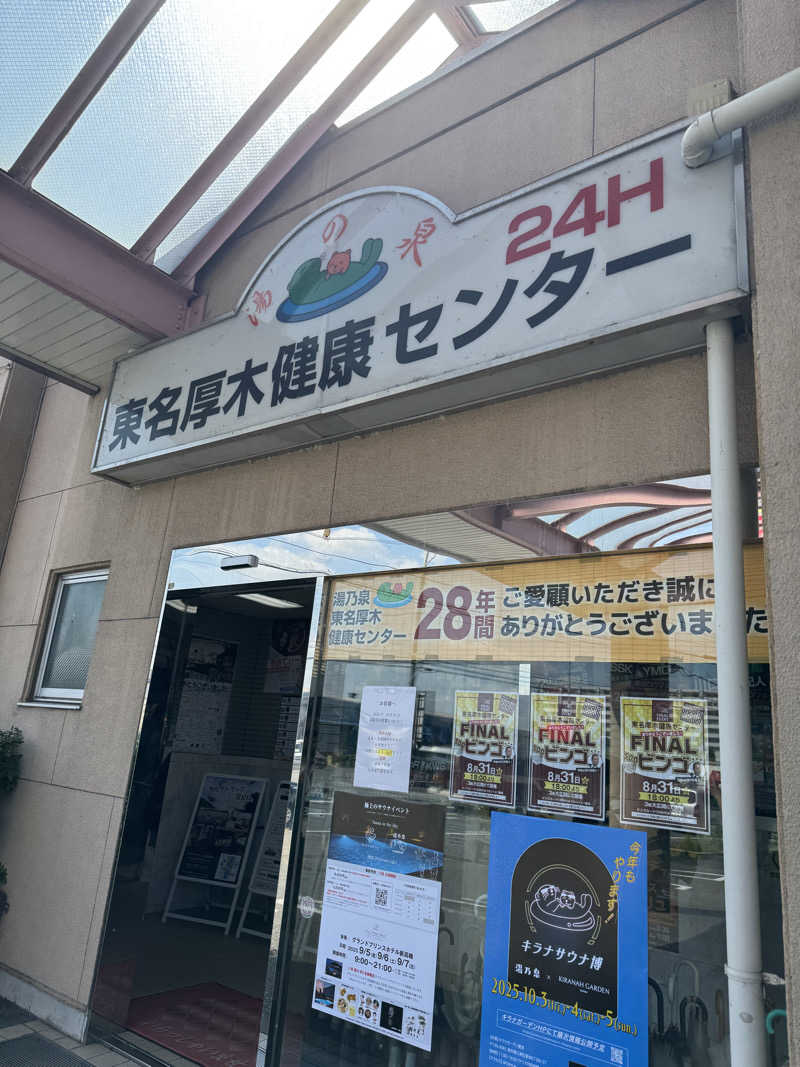 ぴょんちーさんの湯乃泉 東名厚木健康センターのサ活写真