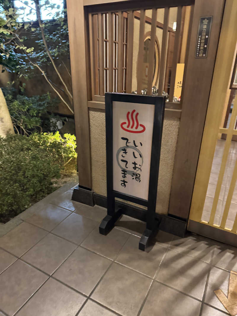 ぴょんちーさんの昭島温泉 湯楽の里のサ活写真