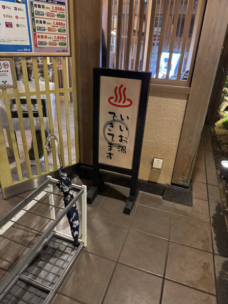 ぴょんちーさんの昭島温泉 湯楽の里のサ活写真