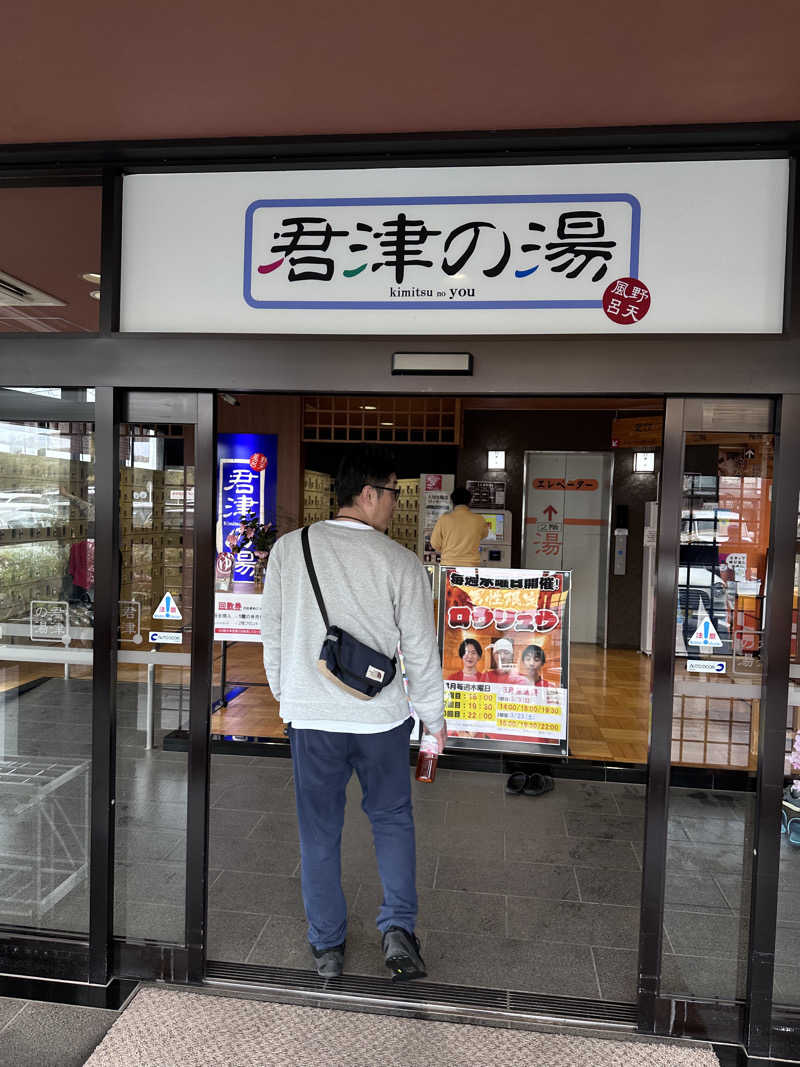 さーーーーーさんの大江戸温泉物語 君津の森のサ活写真