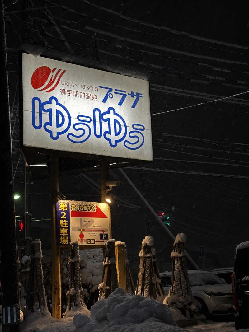 さーーーーーさんの横手駅前温泉 ゆうゆうプラザのサ活写真