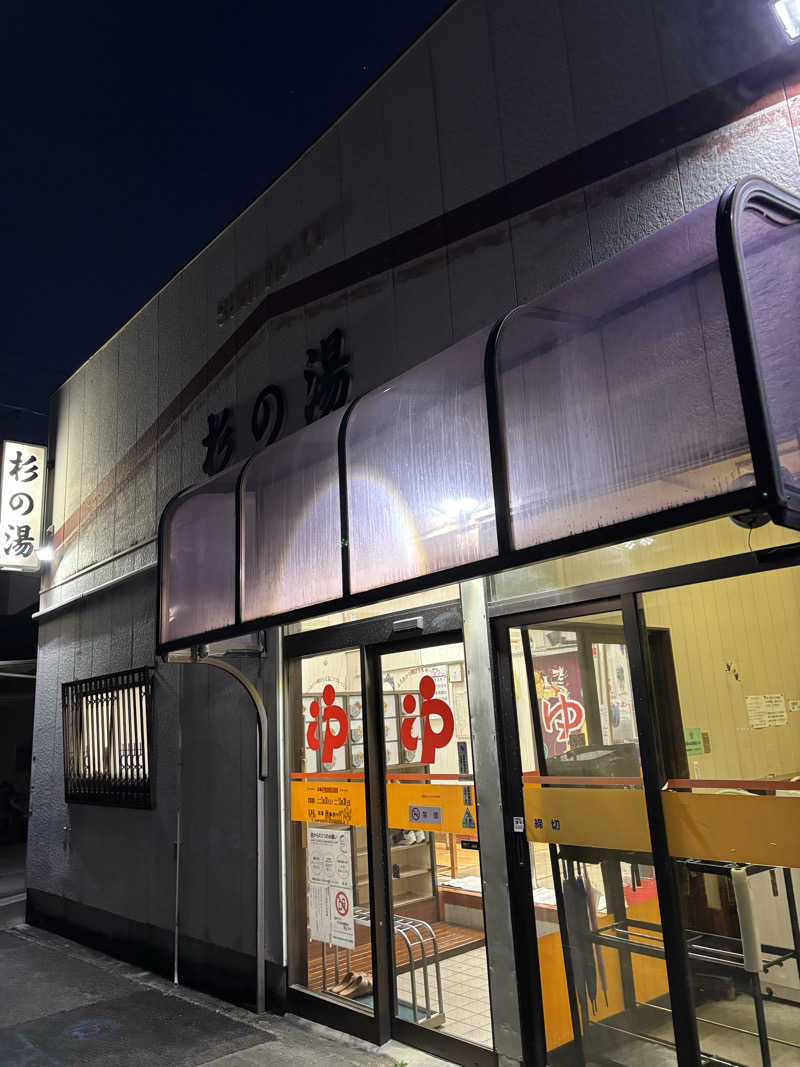 T.Hさんの杉の湯のサ活写真