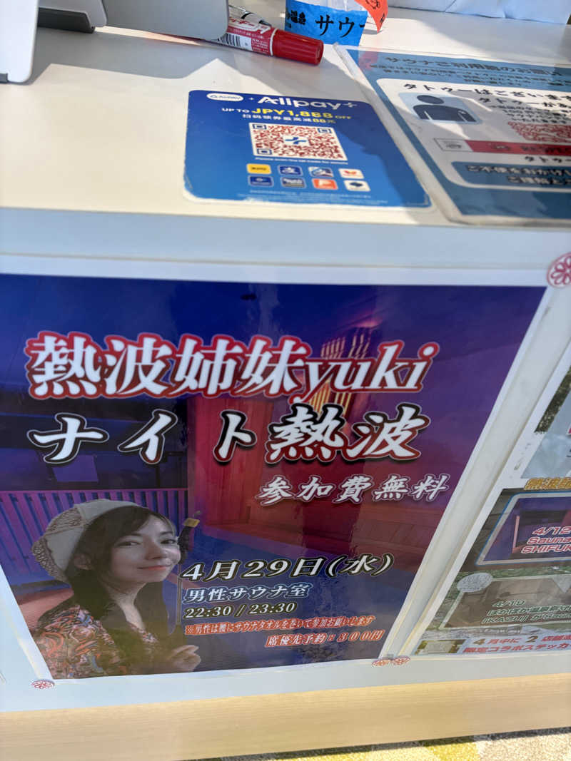 ピンクの妖精さんのぽかぽか温泉 新守山乃湯のサ活写真