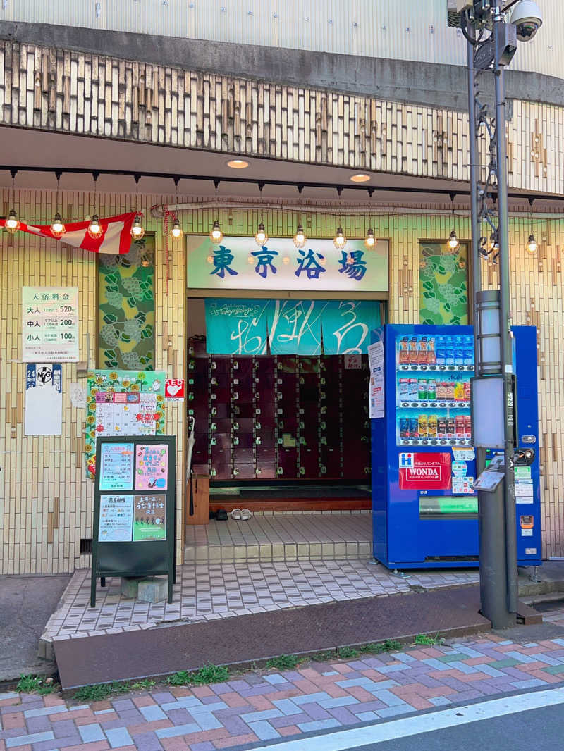 一条ゆいさんの東京浴場のサ活写真