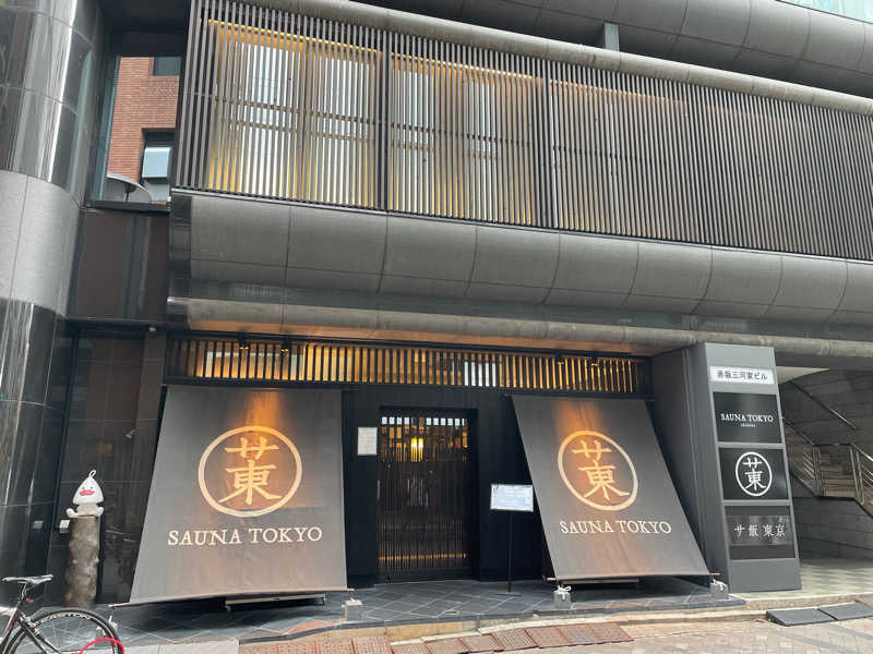ハックさんのサウナ東京 (Sauna Tokyo)のサ活写真