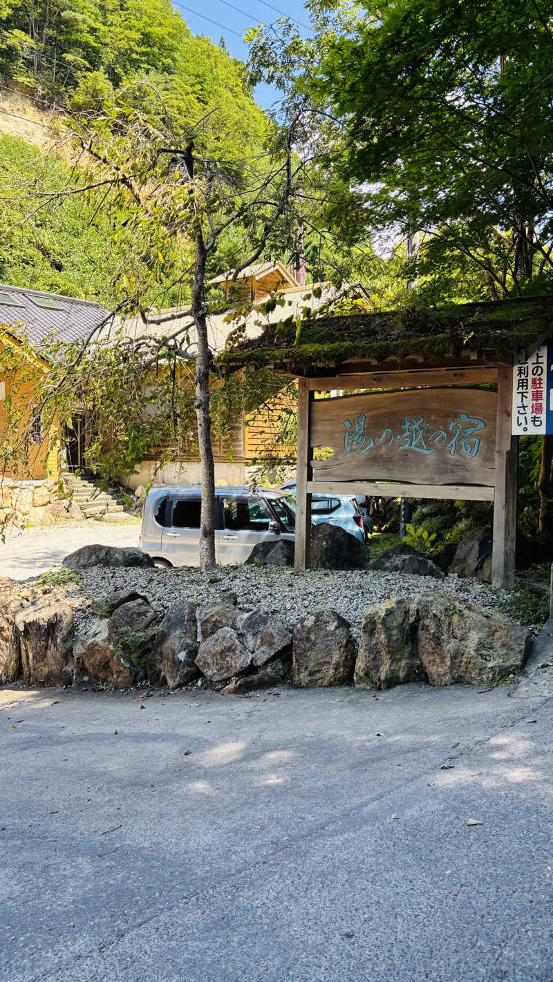 ゆかさんの湯の越温泉のサ活写真