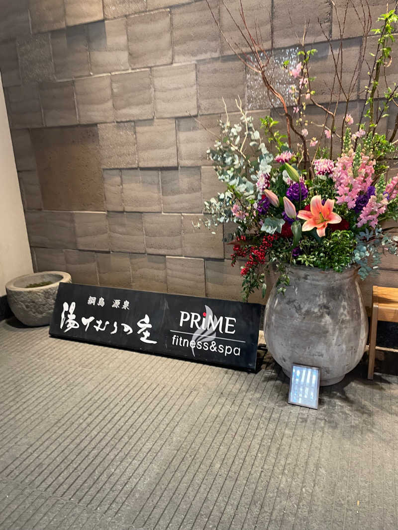 さかしさんの綱島源泉 湯けむりの庄のサ活写真