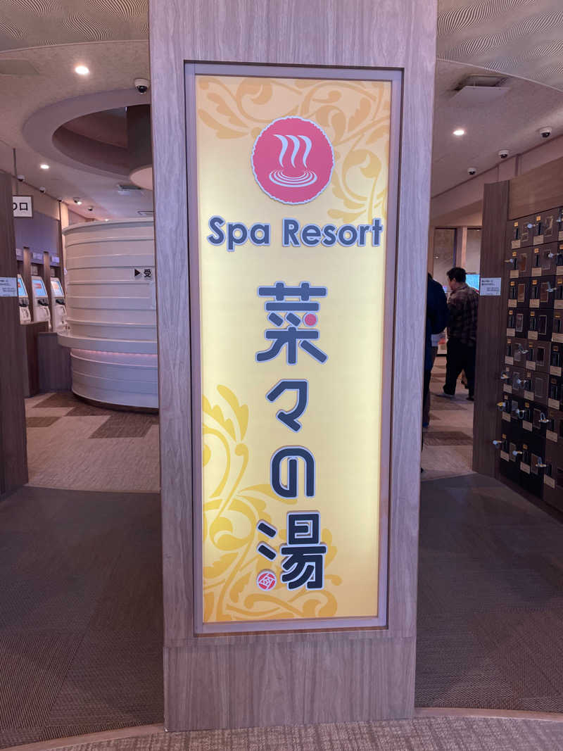 さかしさんのSpa Resort 菜々の湯のサ活写真