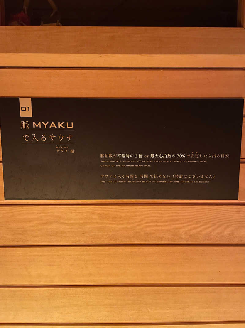 さかしさんの脈 -MYAKU PRIVATE SAUNA-のサ活写真