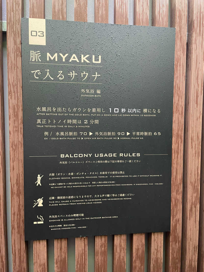 さかしさんの脈 -MYAKU PRIVATE SAUNA-のサ活写真