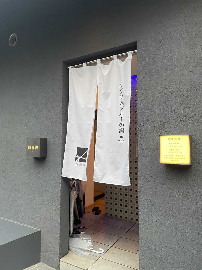 さかしさんの改良湯のサ活写真