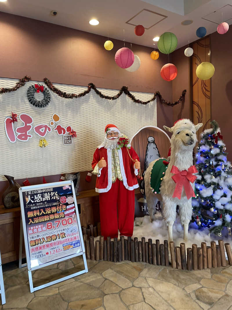 さかしさんの湯の郷ほのか 蘇我店のサ活写真