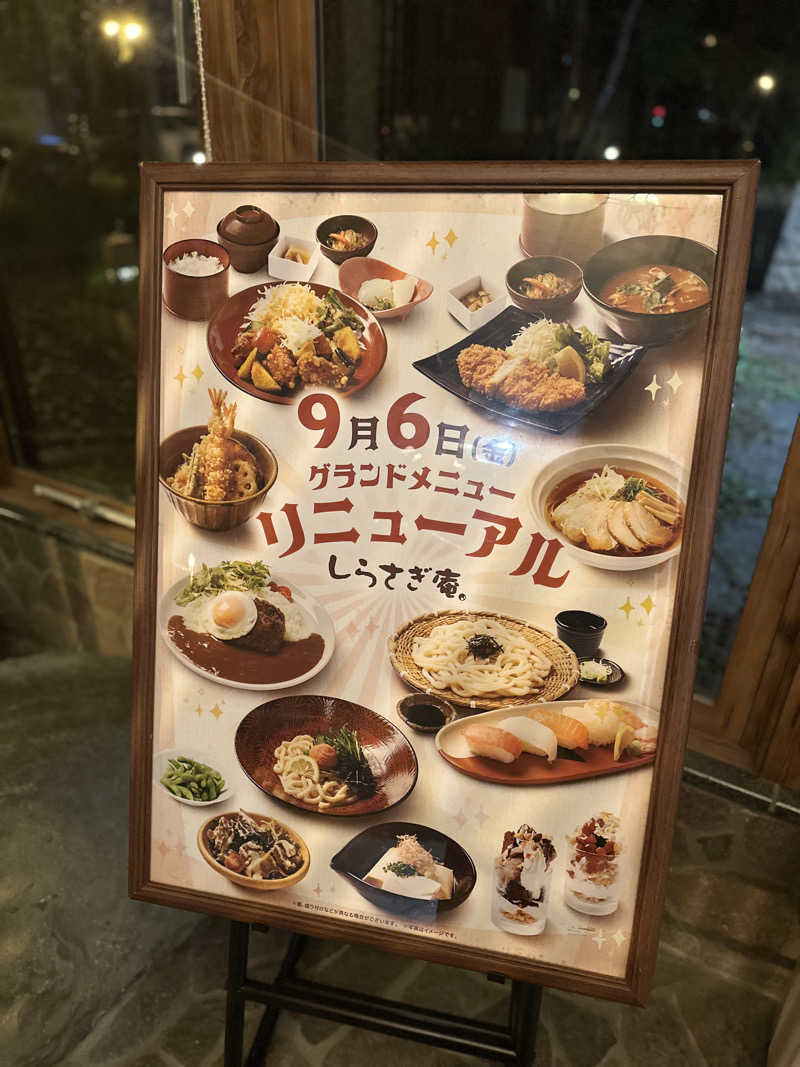 oyさんの野天風呂 あかねの湯 姫路南店のサ活写真