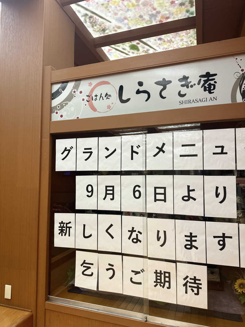 oyさんの野天風呂 あかねの湯 姫路南店のサ活写真