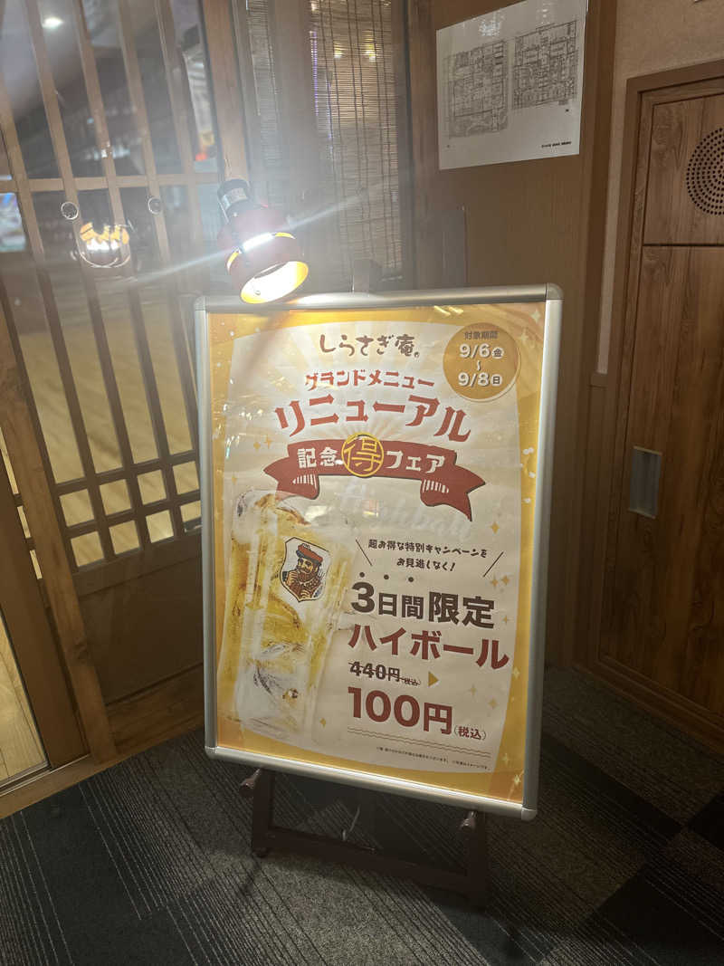 oyさんの野天風呂 あかねの湯 姫路南店のサ活写真