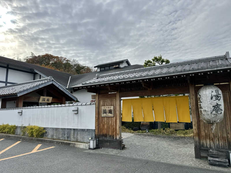 oyさんの天然温泉湯庵のサ活写真