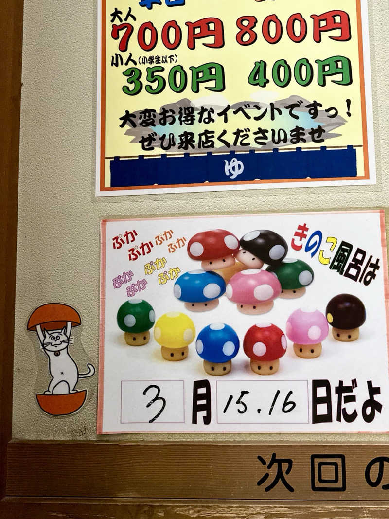 oyさんの野天風呂 あかねの湯 姫路南店のサ活写真