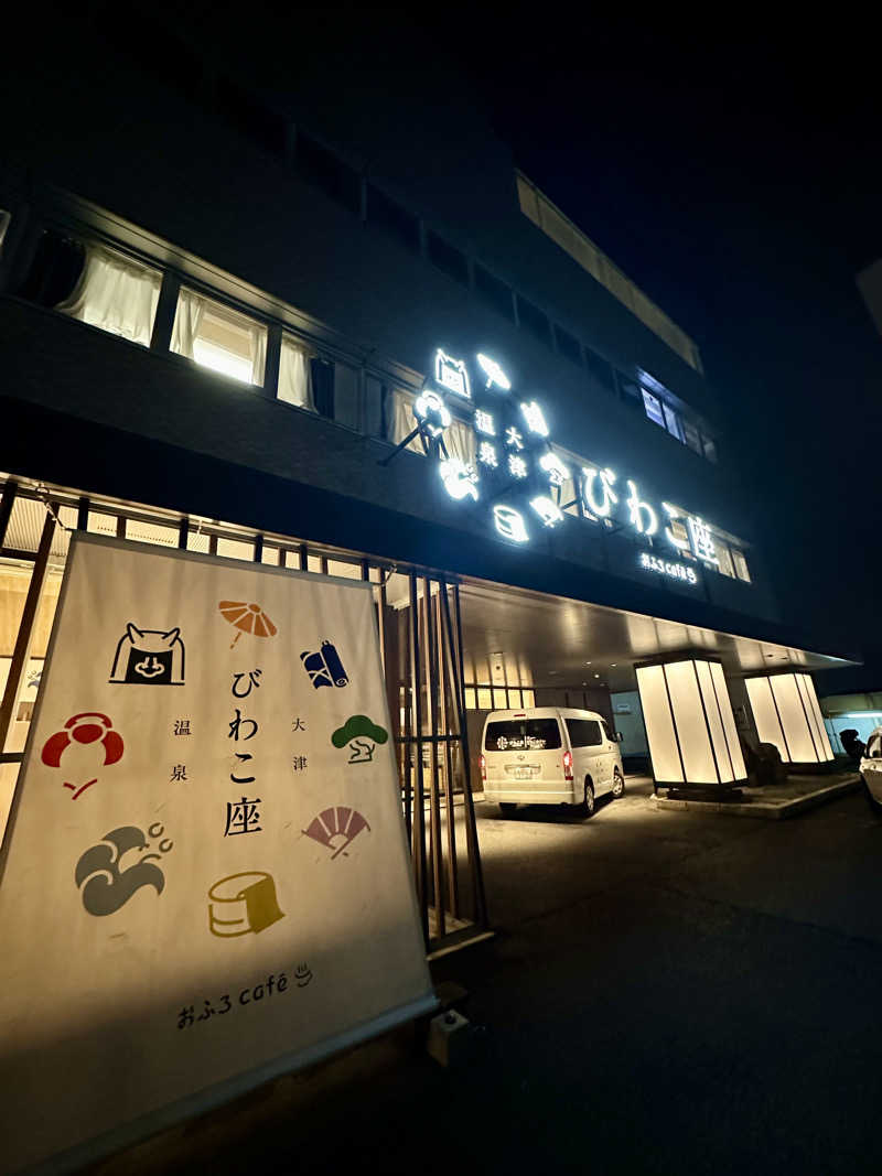 oyさんの大津温泉 おふろcaféびわこ座のサ活写真