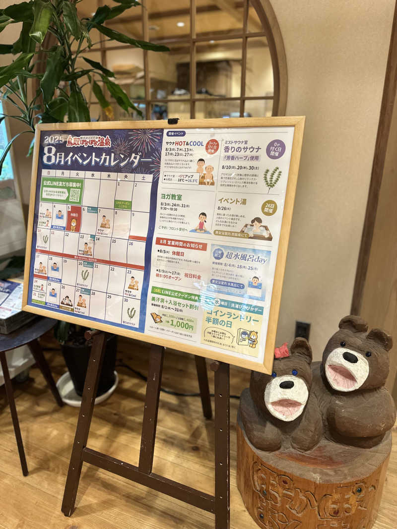 oyさんの鳥取ぽかぽか温泉のサ活写真