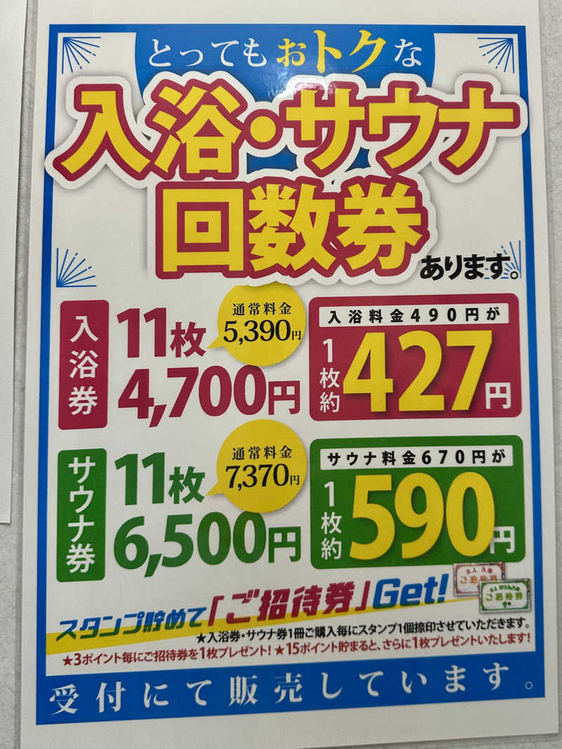 oyさんの森の湯のサ活写真