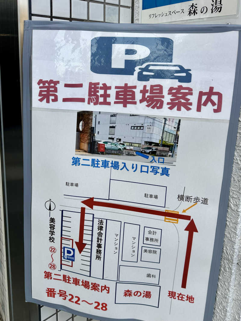 oyさんの森の湯のサ活写真