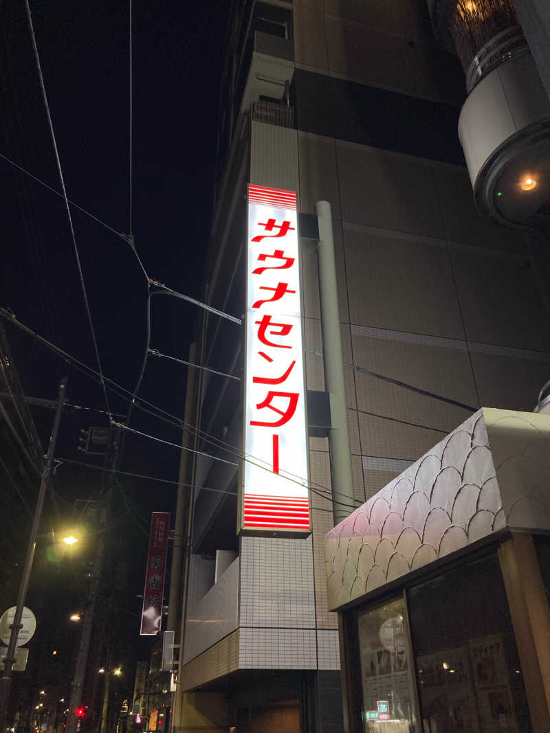 OdaK.さんのサウナセンター鶯谷本店のサ活写真