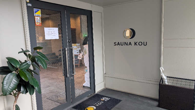 とさんのSAUNA煌ｰKOUｰのサ活写真