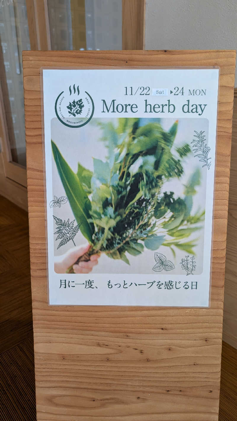 とさんの岐阜各務原 恵みの湯のサ活写真